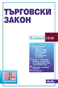 корица - Търговски закон