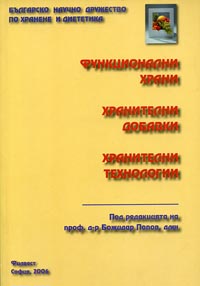 корица - Функционални храни, хранителни добавки, хранителни технологии