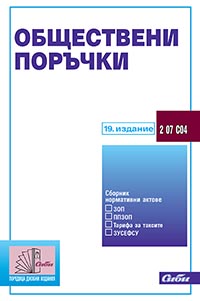 корица - Обществени поръчки