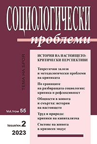 корица - Социологически проблеми 2023/2