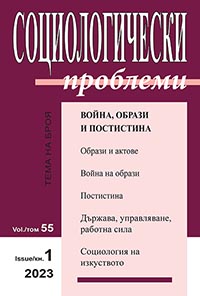 корица - Социологически проблеми 2023/1