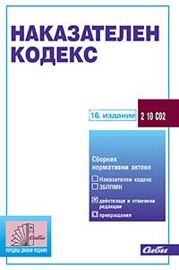 корица - Наказателен кодекс