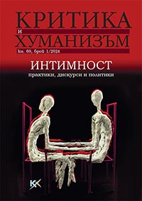 корица - Критика и Хуманизъм - кн. 60, бр. 1/2024