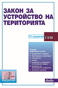 корица - Закон за устройство на територията