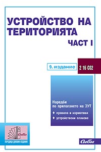 корица - Устройство на територията