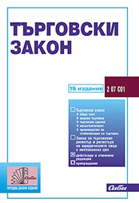 корица - Търговски закон