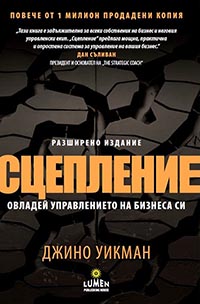корица - Сцепление