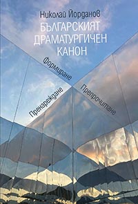 корица - Николай Йорданов