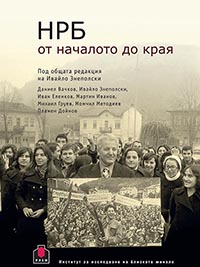 корица - НРБ от началото до края