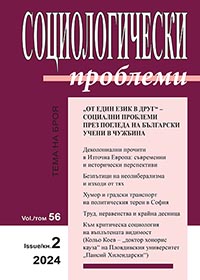 корица - Социологически проблеми 2024/2