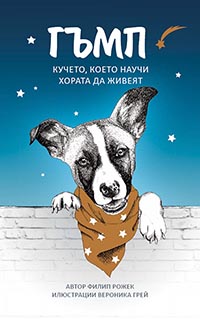 корица - ГЪМП