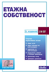 корица - Етажна собственост