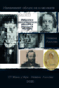 корица - Измамният облик на класиката