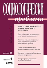 корица - Социологически проблеми 2026/1