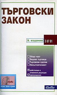 корица - Търговски закон