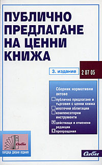 корица - Публично предлагане на ценни книжа