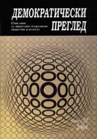 корица - Демократически преглед 52/2004