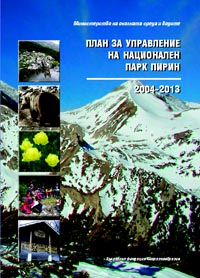 корица - Национален парк Пирин - План за управление 2004–2014 г.