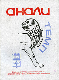корица - Анали, бр. 1-4/2009
