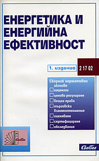 корица - Енергетика и енергийна ефективност