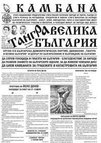 корица - Тангра - Велика България - 3/2003