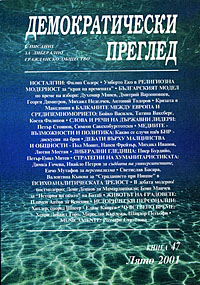 корица - Демократически преглед 47/2001