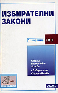 корица - Избирателни закони