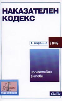 корица - Наказателен кодекс