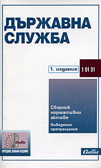 корица - Държавна служба