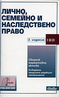 корица - Лично, семейно и наследствено право