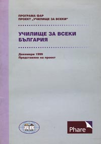 корица - Училище за всеки - България