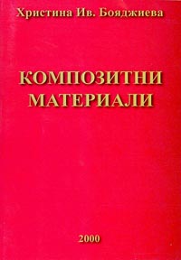 корица - Композитни  материали