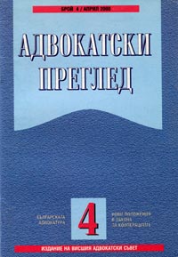 корица - сп. Адвокатски преглед 4/2000