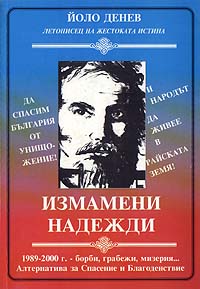 корица - Измамени надежди