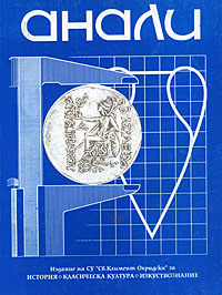 корица - Анали 3-4/2000