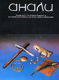 корица - Анали, бр. 1/2008