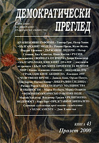 корица - Демократически преглед 43/2000