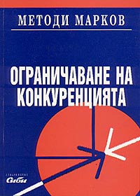 корица - Ограничаване на конкуренцията