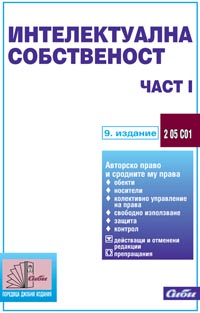 корица - Интелектуална собственост — част I