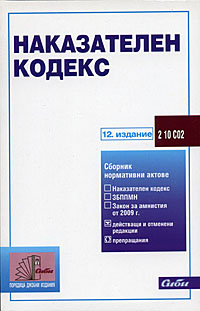корица - Наказателен кодекс