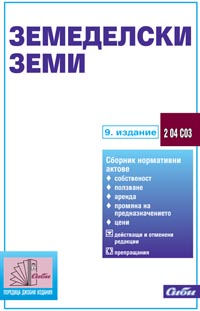 корица - Земеделски земи
