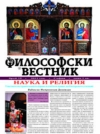 корица - Философски вестник - бр. 19