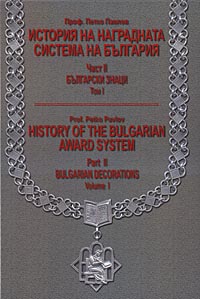 корица - Bulgarian decorations - vol. 1