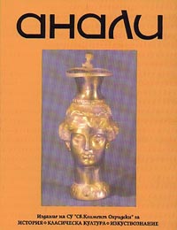 корица - Анали, бр. 2-3/1999