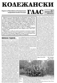 корица - Колежански глас, 1999