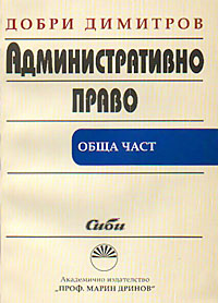 корица - Административно право (обща част)