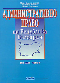 корица - Административно право - обща част