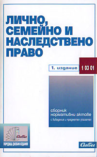 корица - Лично, семейно и наследствено право