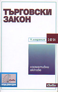 корица - Търговски закон