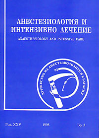 корица - Анестезиология 3/1998